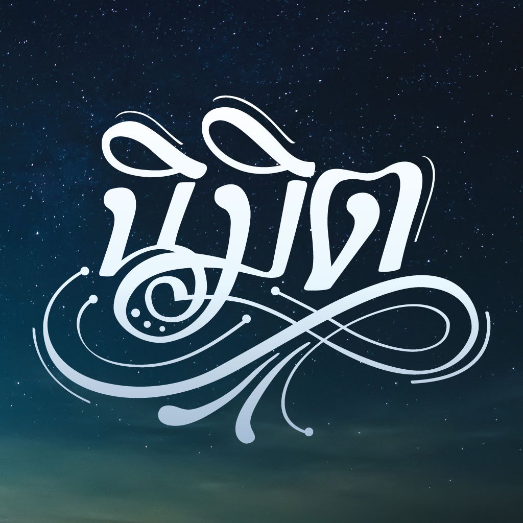 Nimit Publishing Logo